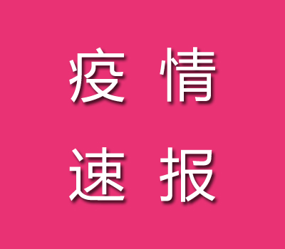 截止2022年09月14日荊門疫情最新消息今天數(shù)據(jù)公布