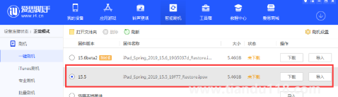 ios16怎么退回15.6會(huì)掉數(shù)據(jù)嗎3